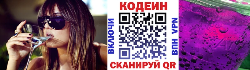 Купить  Хвалынск  Кодеиновый сироп Lean Purple Drank 